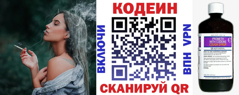 Codein напиток Lean (лин) Невель